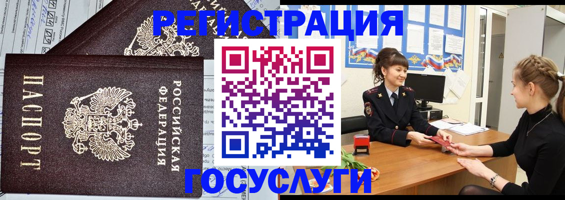 временная регистрация в Закаменске