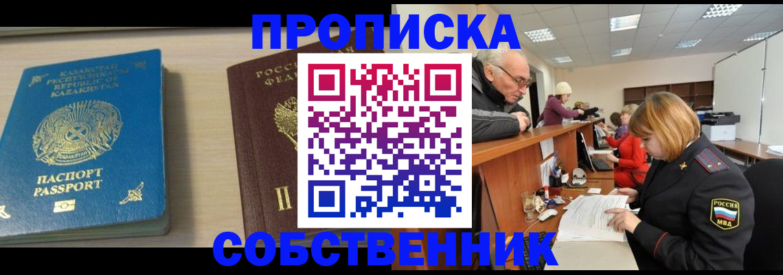 прописка для кредита в Закаменске