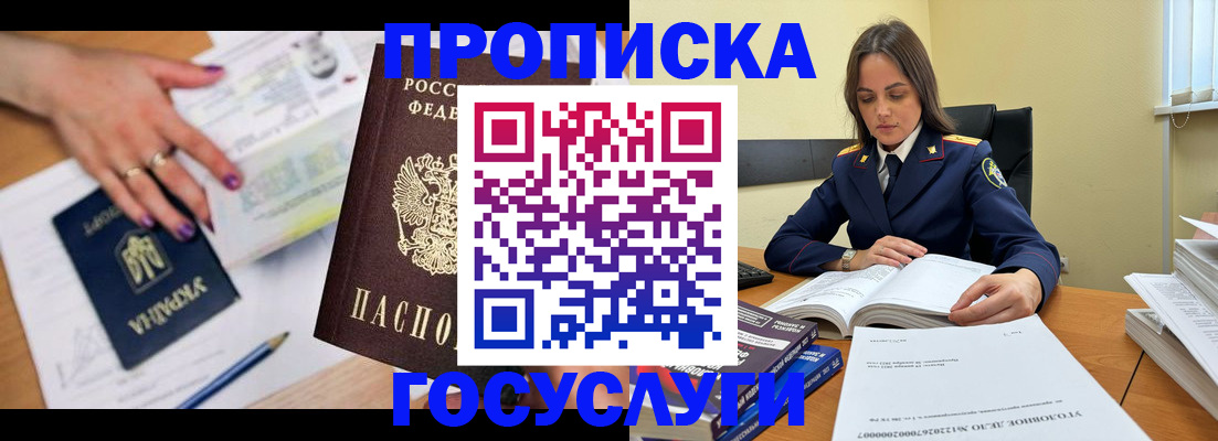 прописка для школы в Закаменске