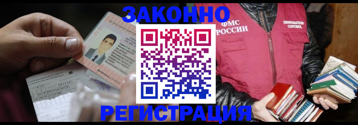 временная регистрация купить в Закаменске