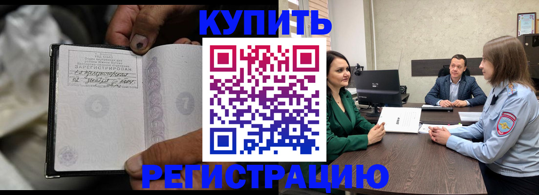 временная регистрация в квартире в Закаменске