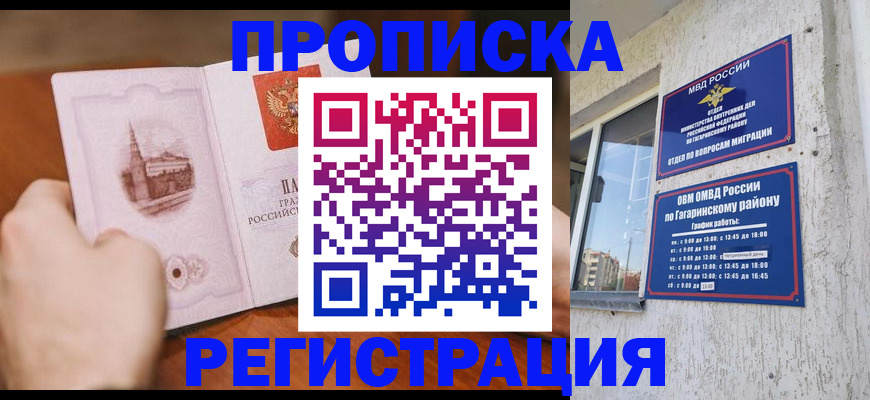 прописка гарантия в Закаменске