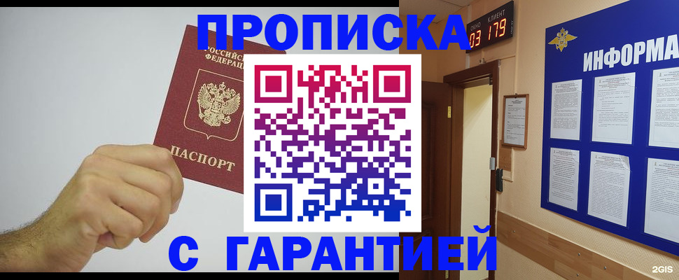 временная регистрация купить в Закаменске