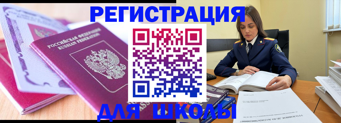 прописка 2025 в Закаменске